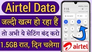 Airtel data jaldi khatam ho jata hai kya kare | Net jaldi khatam ho jata hai kya kare airtel