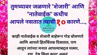 चांगले विचार | चांगले संस्कार | Motivational Video By Anuja Jadhav | Best lines