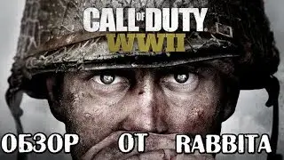 Call of Duty WWII/ первый взгляд от Кролика