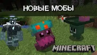 Новые мобы из мода Creatures And Beasts
