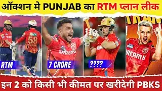 IPL 2025 - 3 RTM Card Players of Punjab Kings | PBKS Retained Players 2025 | Punjab Kings News