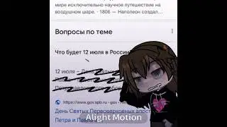 Сорри за имба качество в конце 😓 #alightmotion #gacha #ibispaintx #roblox #meme #gachaclub #edit
