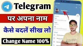 Telegram me apna name kaise change kare | How to change your name on telegram