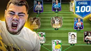 ПРЕДФИНАЛЬНАЯ ПОКУПКА ВСЕХ 94 ИГРОКОВ ради 100 OVR состава в FC MOBILE 24 : SQUAD UPGRADE CHANGE