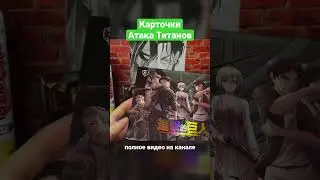 Единственные карты по Атаке Титанов 