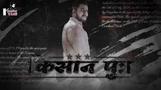 किसान पुत्र - KISAAN PUTAR| एक सच्चाई New Haryanvi Song 2020 | ParixitAnuj | Kd