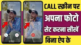 call aane par full screen photo kaise lagaye !! call me photo kaise set kare