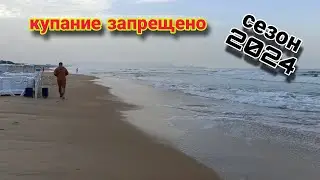 Анапа Сегодня Купание Запрещено 🚷 / Витязево погода 2024