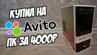 Купил ПК за 4000 рублей ► Перекуп с Авито # 12