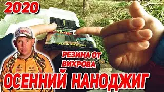 ОСЕННИЙ НАНОДЖИГ! ПРИМАНКИ ОТ ДЕНИСА ВИХРОВА! В ПОГОНЕ ЗА ОКУНЕМ!!!🔥🔥🔥