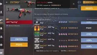 Терс слил акр так кинг с голд скулом за 0.03‼️