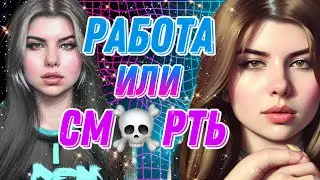 Познай б0ль 10 разных профессий и получи 1 Млрд $, а если не справишься, то ☠️