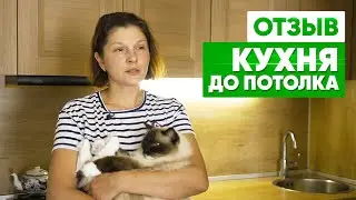✅ Кухня до потолка с газовым котлом. Кухонная фабрика "Марта" отзывы.