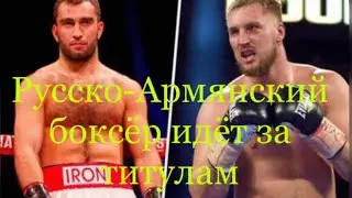 Русско- Армянский боксёр идёт за титулам!!!!!#boxing#shortvideo#fitness#sports#shorts