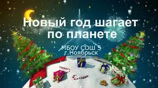 С Новым годом 2021