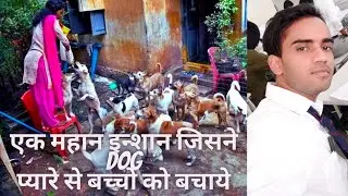 एक महान इन्शान जिसने प्यारे से DOG बच्चो को बचाये #MyShortFacts