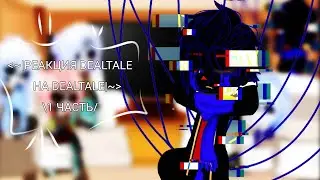 |¦| РЕАКЦИЯ САНСОВ DEALTALE НА КОМИКС DEALTALE |¦| (Новая версия)