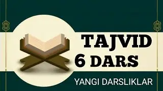 Tajvid darsi 6 / тажвид дарслари / #6 дарс