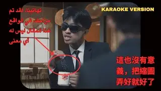 suami bunuh istri, istri bunuh suami, suami bunuh istri, suami istri bunuh-bunuhan - karaoke version