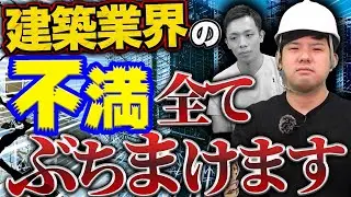 【ゆゆうた登場】建設業界に就職するとどうなる？