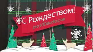 Christmas pro100