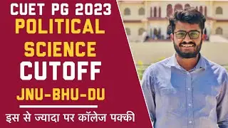 CUET PG 2023 POLITICAL SCIENCE CUTOFF