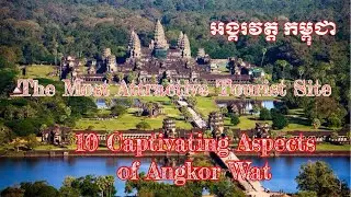 Captivating Aspects of Angkor Wat  / អង្គរវត្ត​ កម្ពុជា