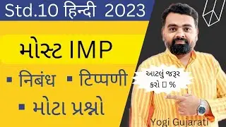 Hindi imp Questions std 10 for Board exam 2023 | #std10hindi imp march exam 2023 | Dhoran 10 hindi
