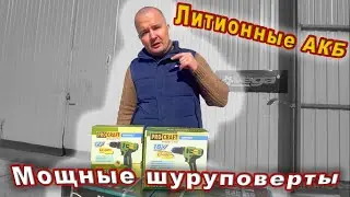 Литионный шуруповёрт Акция !!!