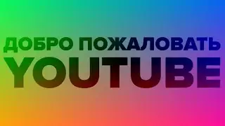 НЕБОЛЬШАЯ ИСТОРИЯ МОЕГО ПРОШЛОГО! ЧТО ДАЛЬШЕ?
