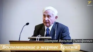 Шатров Василий Тимофеевич - 