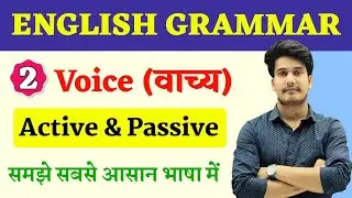 English Grammar Class 12 | Voice Class 12 English Grammar | Active and Passive Voice | Lecture 2