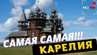 КАРЕЛИЯ Русская СКАЗКА/Karelia Russian fairy tale!!!