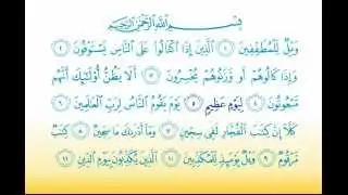 Surat Al-Mutaffifin 83  سورة المطفّفين - Children Memorise - kids Learning quran