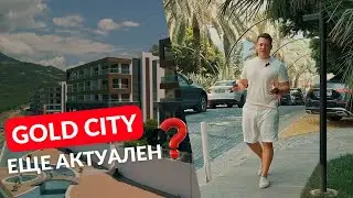 Голд Сити - инвестиции в будущее! Наш эксклюзивный проект. Элитная недвижимость в Турции