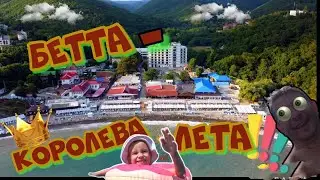 ХУТОР БЕТТА ЧЕРНОЕ МОРЕ СЕЗОН 2024 ГОДА #море