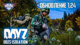 ОБНОВЛЕНИЕ 1.24 | СТАРТ С НУЛЯ | DAYZ Isolation PVE | #1