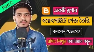 How to create pages in blogger - ব্লগার ওয়েবসাইটে পেজ তৈরি করার নিয়ম