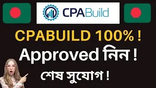 How to Approved CPABuild From Bangladesh! শেষ সুযোগ