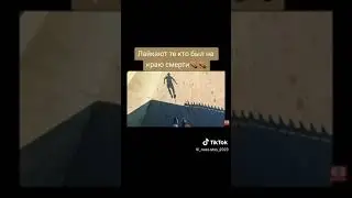 подписуються те кто был на краю смерти я кожный день на краю смерти