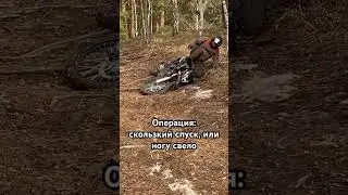 Получаем опыт на скользких спусках. Начало эндуро сезона