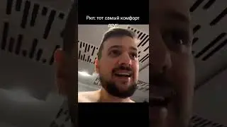 моки комфортик #marmok #мем #комфорт #дружба
