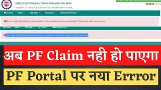 EPFO New Error Solution Error while AADHAAR authentication Service temporarily unavailable try later