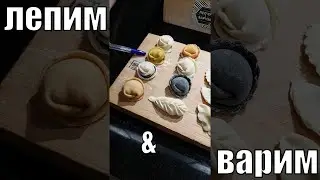 Лепим и Варим Краснодар /меню/  Кафе пельменная, черные пельмени с криветками  🦐😋