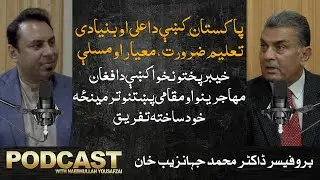 Podcast with Naeemullah Yousafzai Featuring Professor Dr M. Jahanzeb Khan Ex VC FATA University