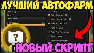 🐝 ЛУЧШИЙ СКРИПТ на АВТОФАРМ ПОЛЕЙ Bee Swarm Simulator в Roblox | БОЛЬШАЯ СКОРОСТЬ И МНОГОЕ ДРУГОЕ! 🐝