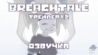 TRAILER | 1.2 