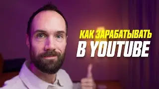 Монетизация Ютуб: Как Заработать На Канале с Обзорами || Совместный вебинар Yasni и CreatorTools