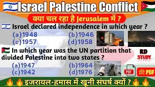 Israel Palestine Conflict | Israel Palestine News | Israel Palestine Attack Study iq | RD Study |