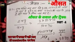 औसत के सवाल और ट्रिक्स average questions and tricks 